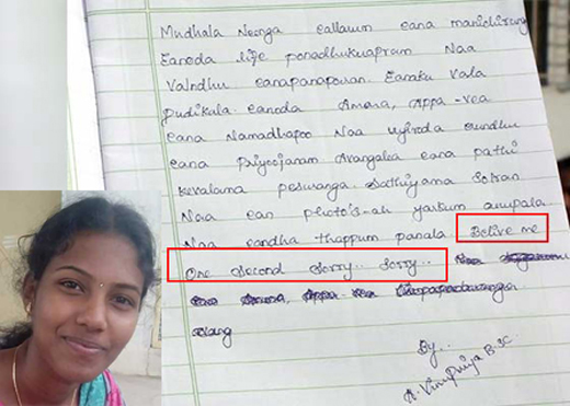 Vinupriya